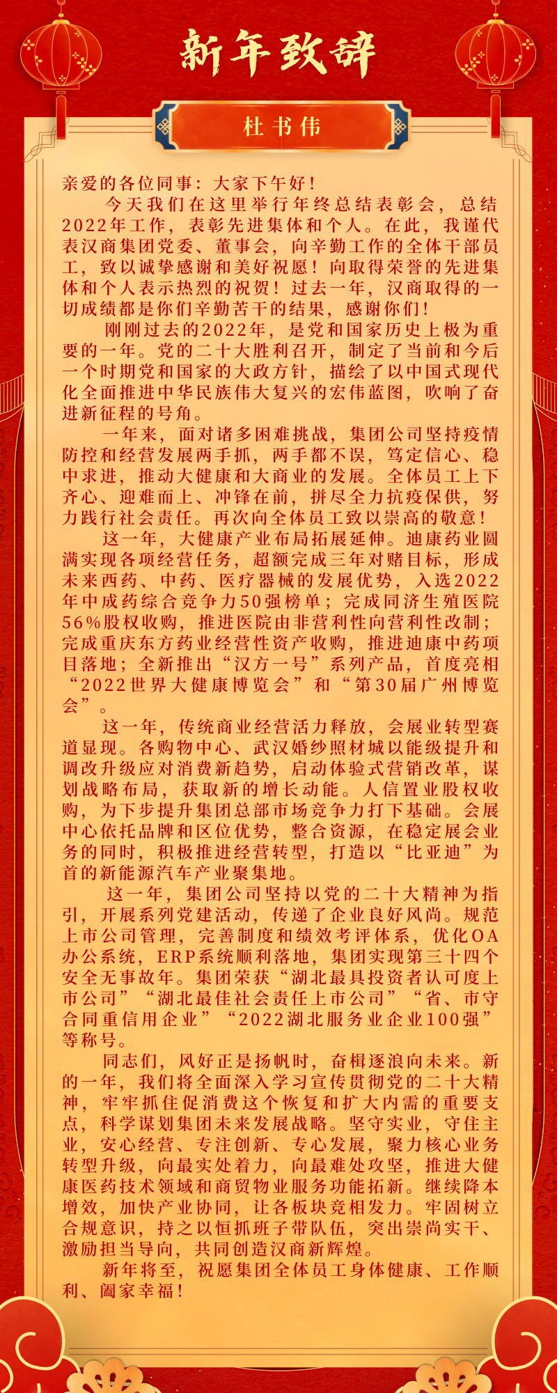 新年致辭222.png
